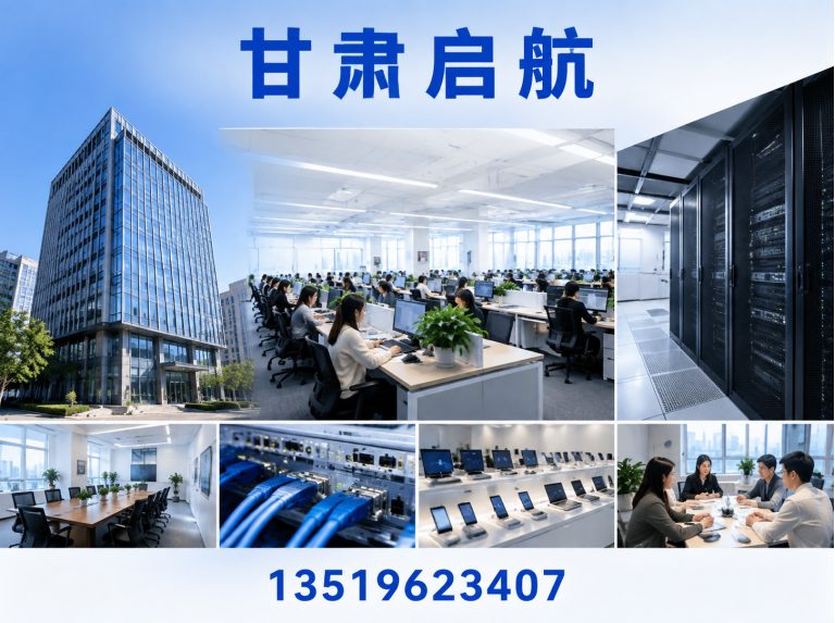 甘肃启航公司介绍图