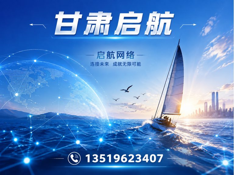 西固区甘肃启航展示图