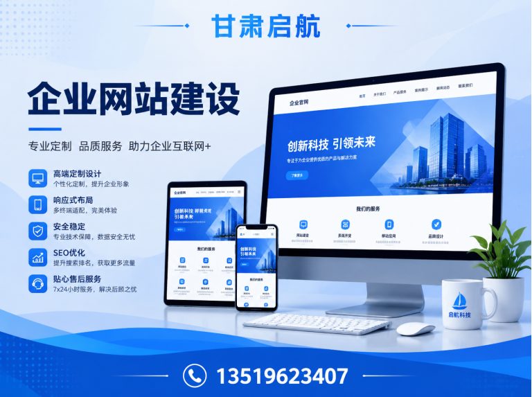 西固区企业网站建设展示图