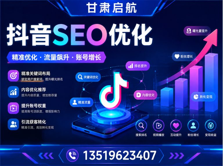 西固区抖音SEO优化展示图